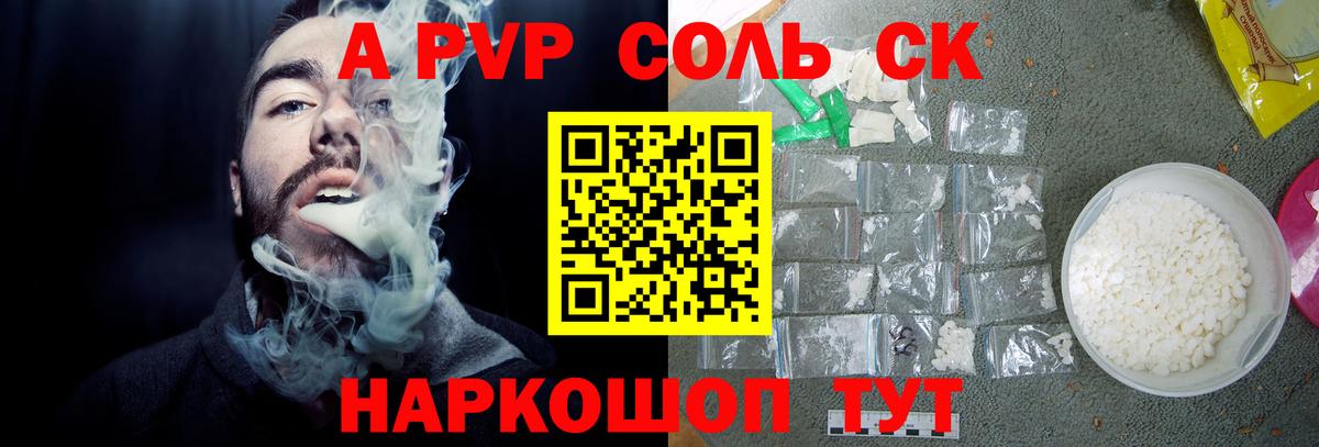 Острогожск  Alfa_PVP Соль  Alpha-PVP мука  A-PVP  Вход с VPN  Альфа ПВП СК 