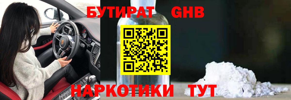 БУТИРАТ бутандиол Острогожск