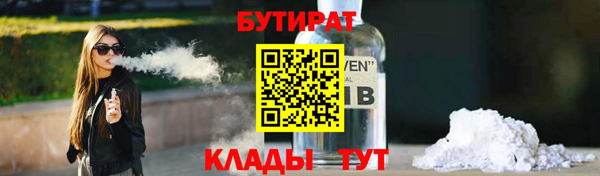 Острогожск  БУТИРАТ BDO 33%  БУТИРАТ  Вход с VPN 