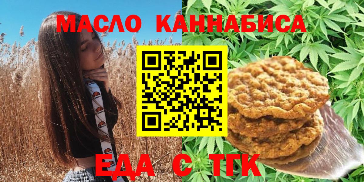 Еда ТГК конопля Острогожск