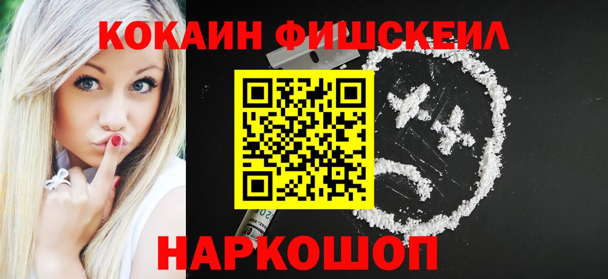 Острогожск  COCAIN Боливия  КОКАИН FishScale  Вход с VPN 
