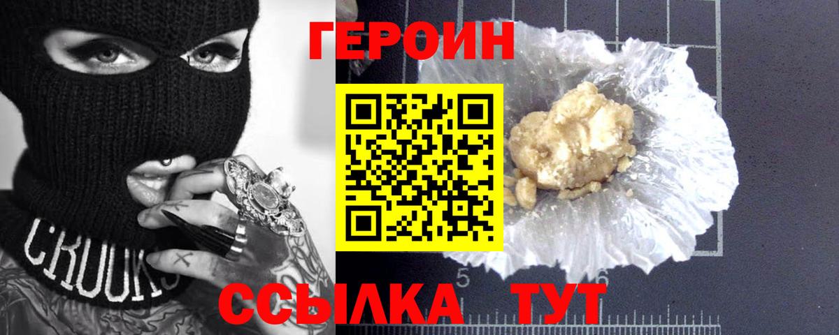 Героин Heroin Острогожск