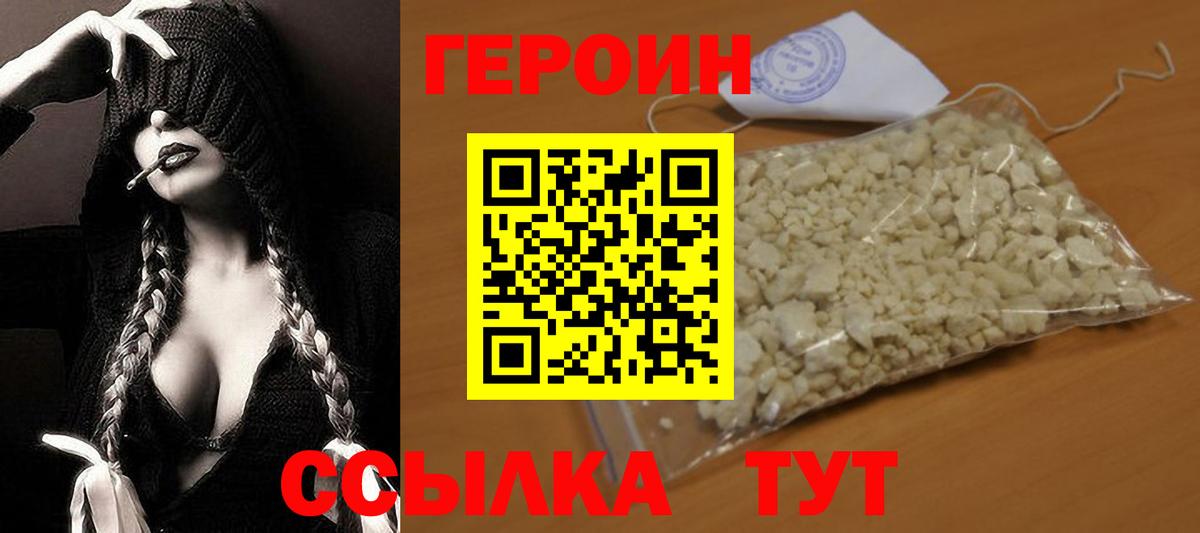Героин  Вход с VPN  Острогожск  ГЕРОИН афганец 