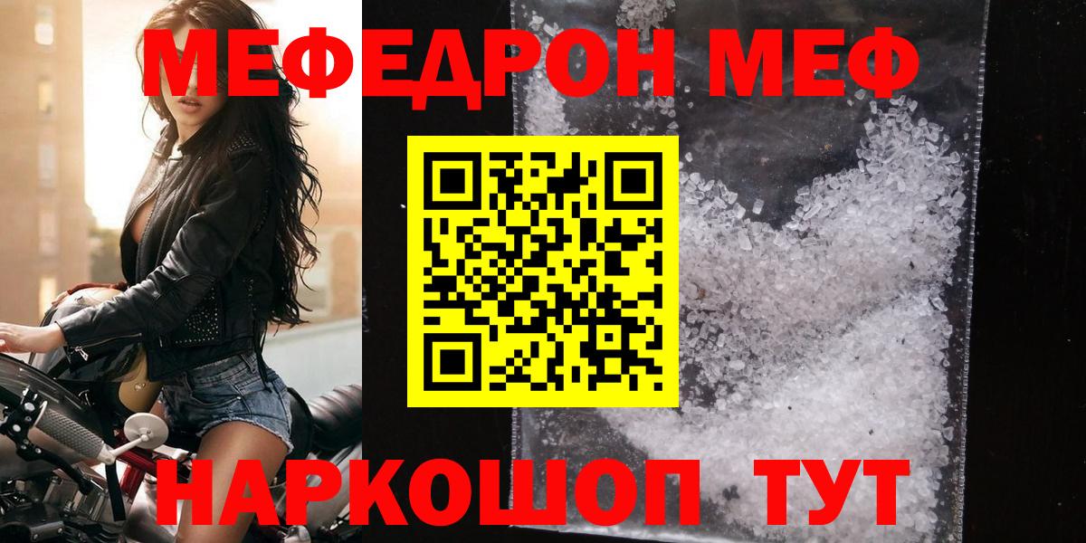 МЯУ-МЯУ мяу мяу  цена   Меф 4 MMC  Меф  Острогожск  Вход с VPN 