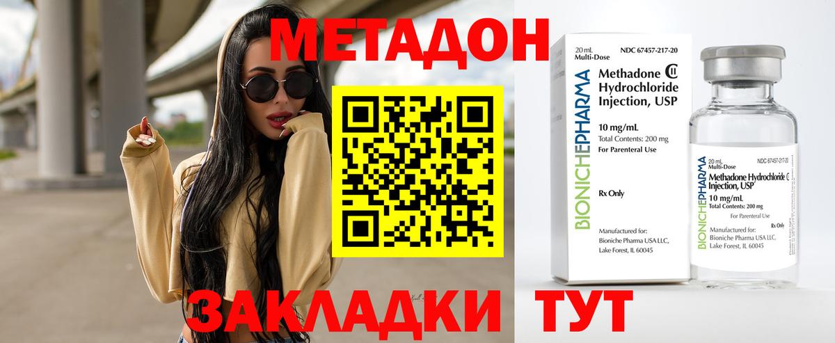 МЕТАДОН кристалл  МЕТАДОН methadone  Острогожск  Вход с VPN 