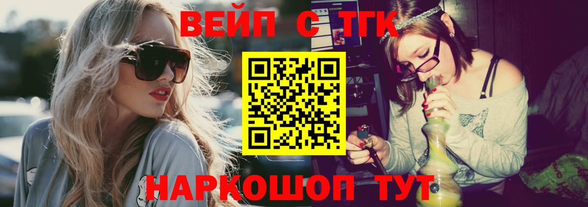 ТГК жижа  Вход с VPN  Острогожск 